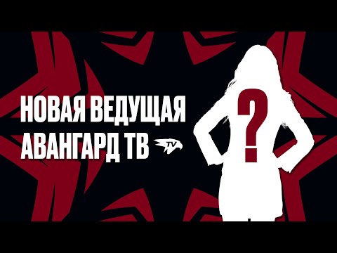 «Авангард» представил новую ведущую клубного ТВ – блондинку Юлию Оверчук. Она заменит Зухру