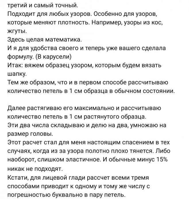 3 способа рассчитать петли для вязания шапки вязание,мастер-класс