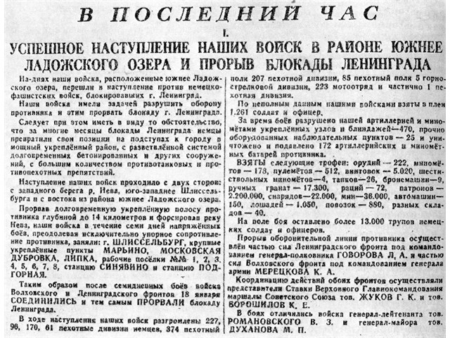 Прорыв блокады Ленинграда: операция «Искра» в январе 1943-го Ленинграда, город, блокады, 1944го, Ленинград, Ленинградского, Волховского, фронтов, нацистской, «Январский, Берлина, гром», операция, блокаду, «Искра», подвиг, название, блокада, Ленинграде, чтобы