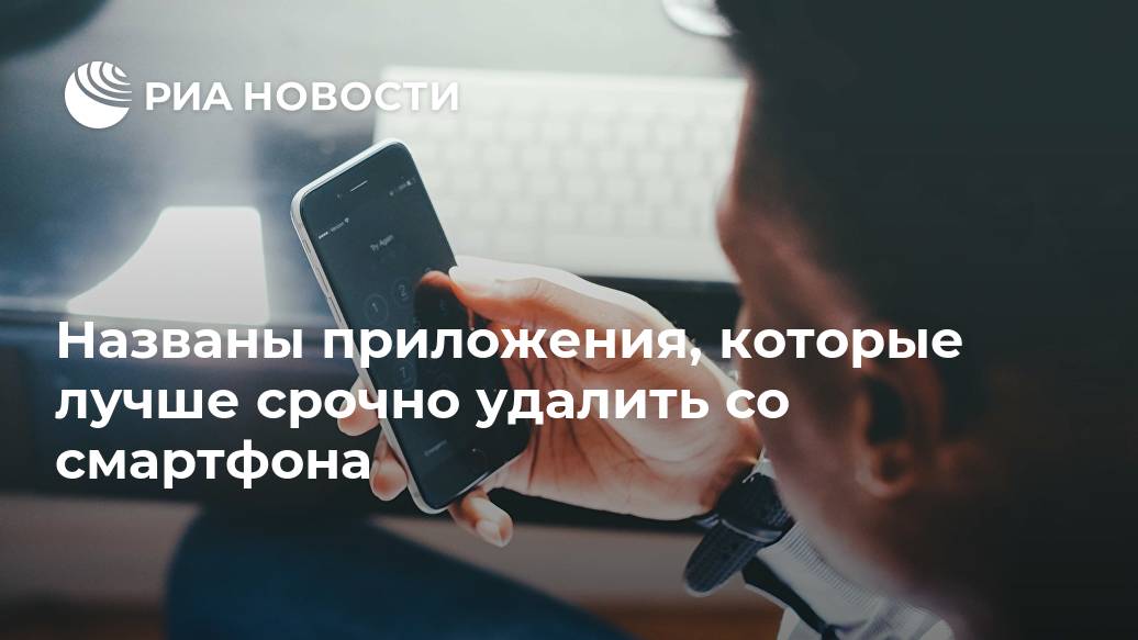 Названы приложения, которые лучше срочно удалить со смартфона приложений, Google, троян, Доффман, перечислил, приложения, которые, Store, банковские, Clast82, вредоносное, МОСКВА, программ, счета, проверить, смартфона, после, перечисленных, удаления, активность