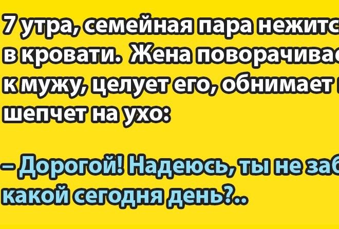 Анекдот о дне, который наступит в жизни каждого женатого мужчины 