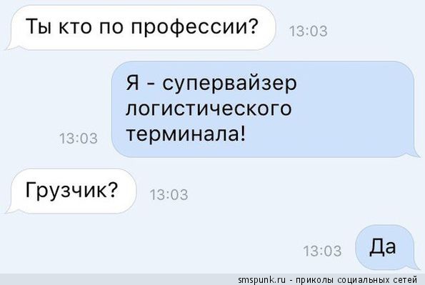 Ты кто по профессии?