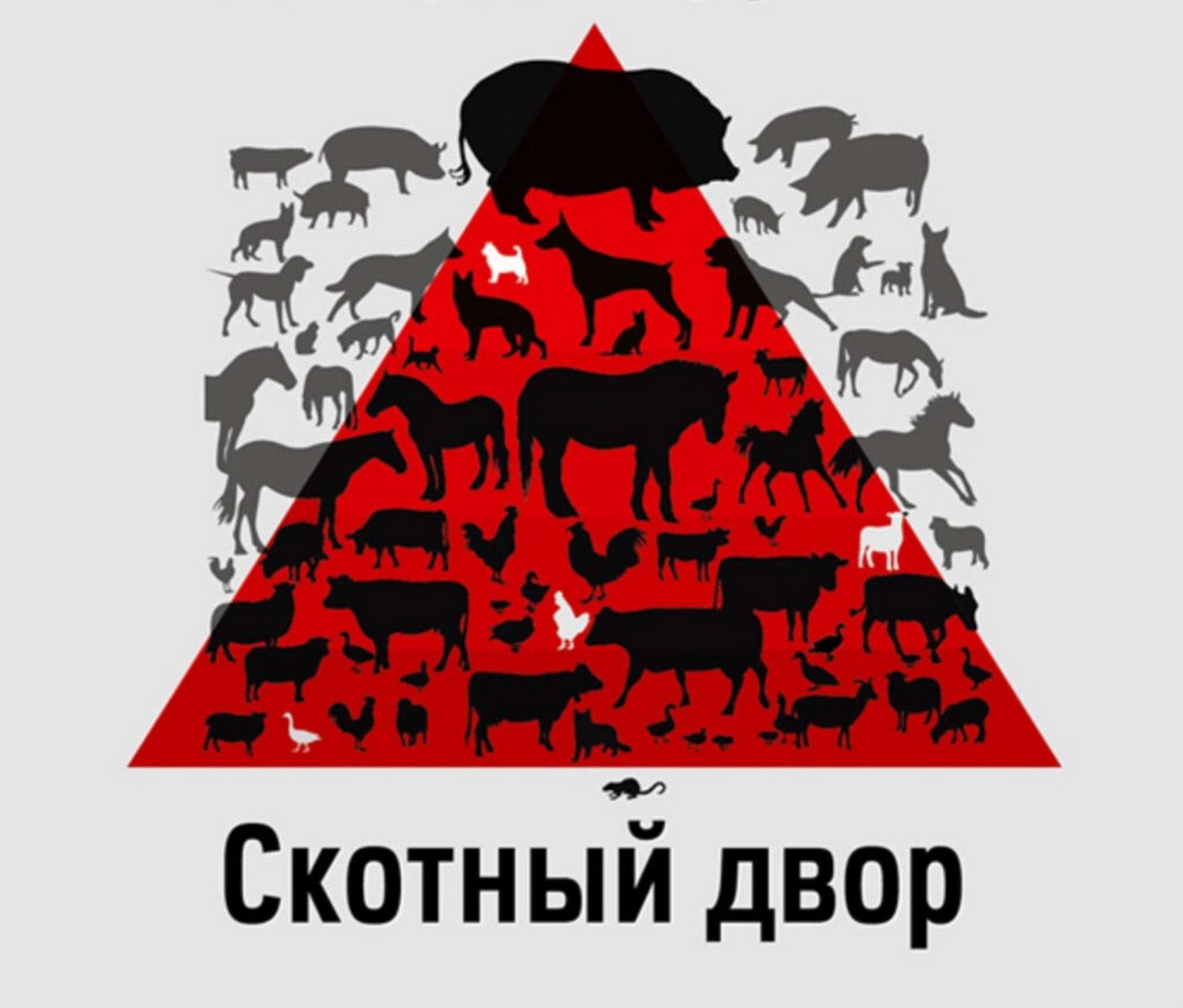 ОРУЭЛЛ СКОТНЫЙ ДВОР FB2 СКАЧАТЬ БЕСПЛАТНО ОРУЭЛЛ СКОТНЫЙ ДВОР FB2 СКАЧАТЬ БЕСПЛАТНО