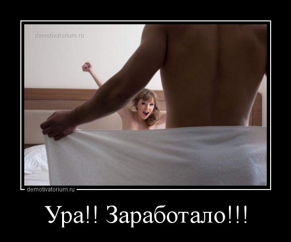 Пятничные веселые демотиваторы про женщин для поднятия настроения Пятничные веселые демотиваторы про женщин для поднятия настроения ржачные демотиваторы смешные