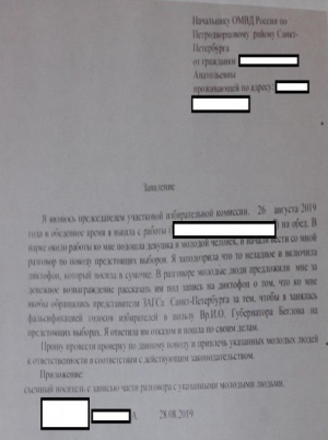 Подкуп для съёмок фейка: в Петербурге сорвалась спецоперация «оппозиции» Подкуп для съёмок фейка: в Петербурге сорвалась спецоперация «оппозиции» новости,события,новости,общество,политика
