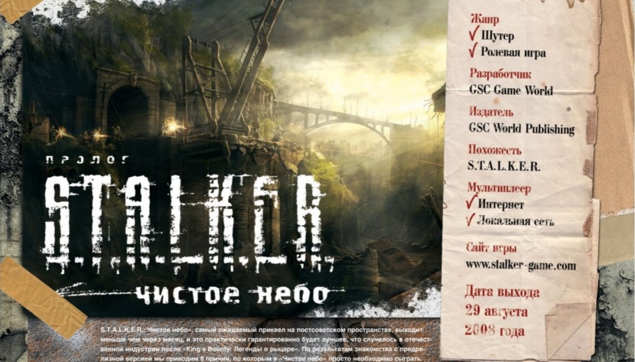 Листая старые компьютерные журналы. Выпуск #5, август 2008 Листая старые компьютерные журналы. Выпуск #5, август 2008 Игры