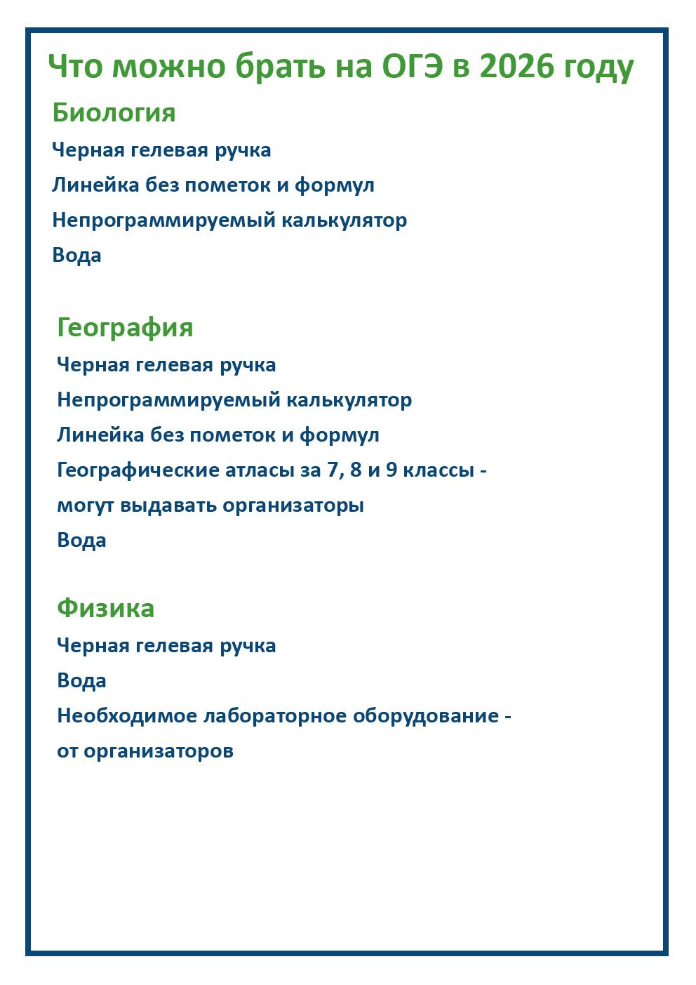 Что можно и нельзя брать на ОГЭ и ЕГЭ в 2026 году: памятка для выпускников