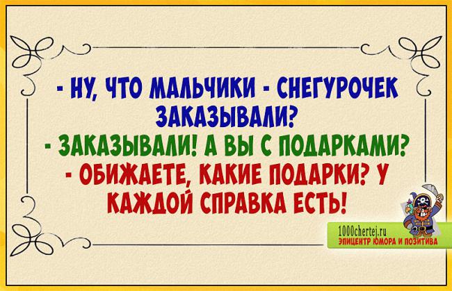 Ну, ни фига ты оптимист!… Анекдоты, как зарплата, пропускать нельзя)))