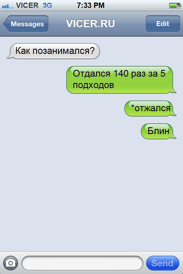 смс с опечатками на грани провала 