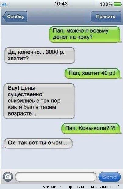 Можно я возьму денег на коку?