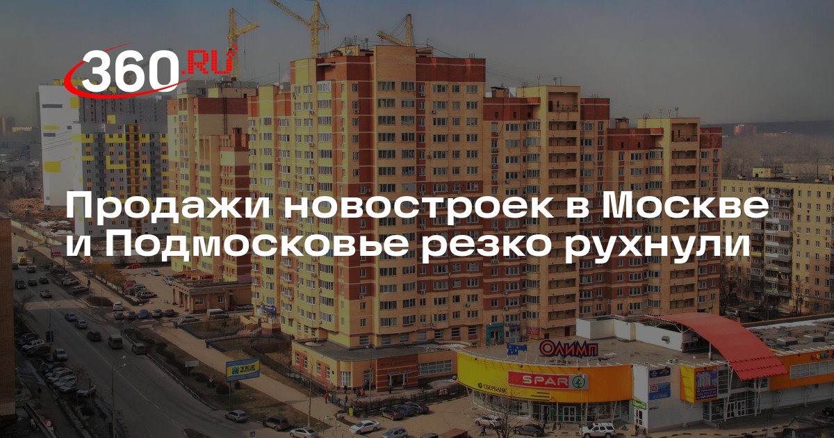 РБК: после отмены льготной ипотеки продажи новостройках в Москве упали на 40%