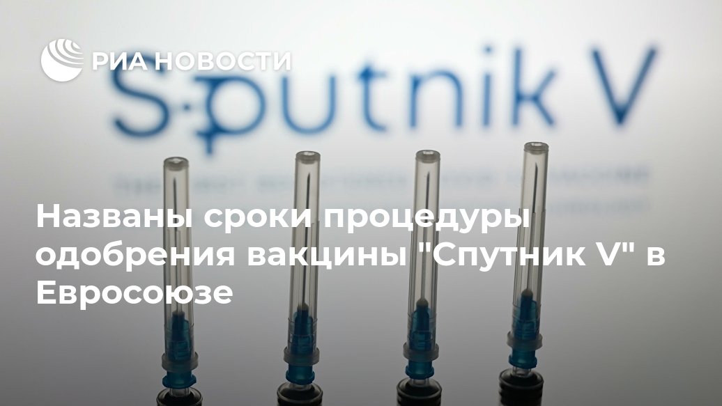 Регулятор оценил сроки одобрения 