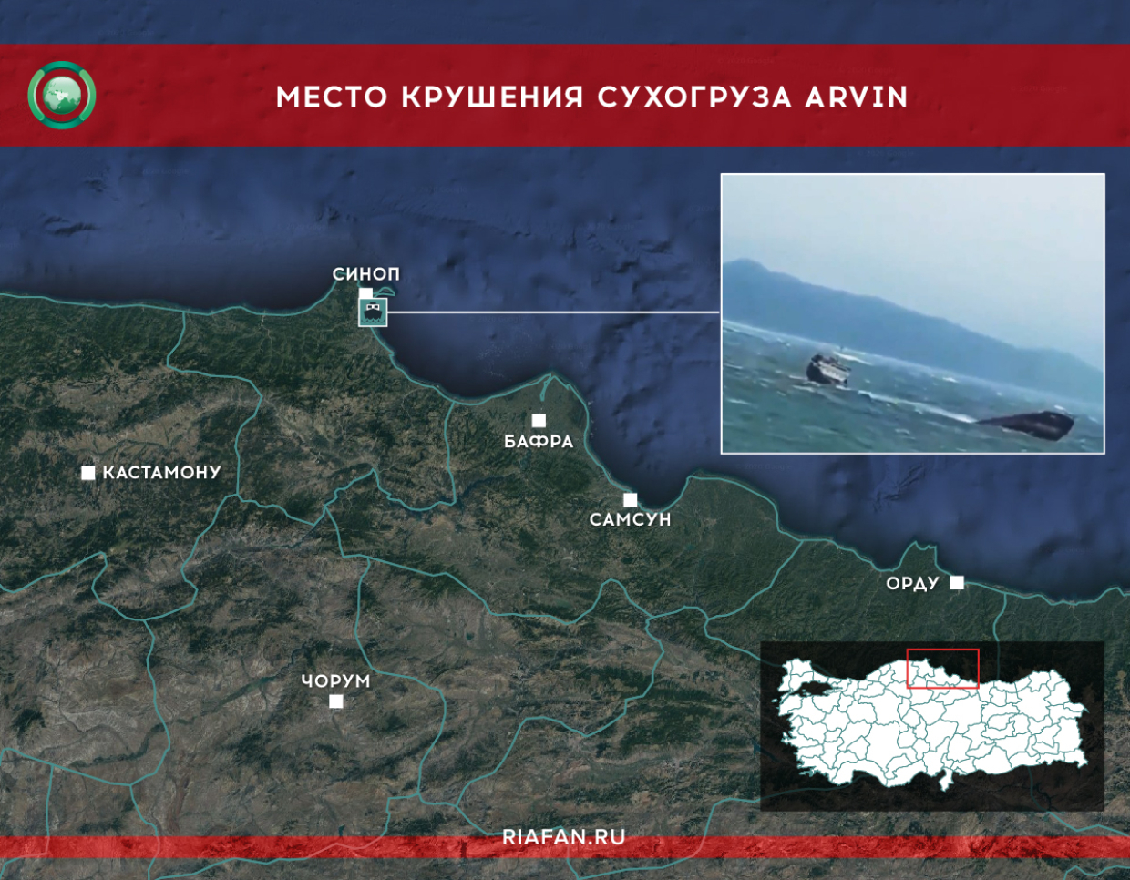 Крушение сухогруза у берегов Турции: что известно на данный момент