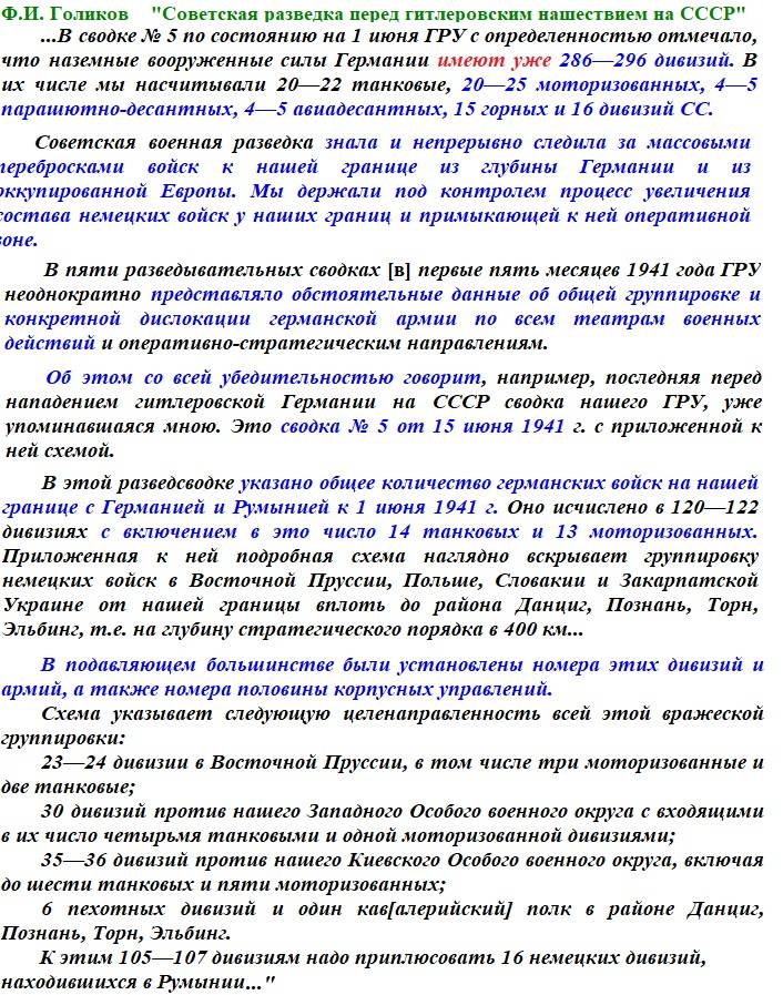 Разведка о немецких танках и мотопехоте в июне 1941-го дивизий, немецких, войск, против, границы, нашей, части, дивизии, бывшей, разведки, Восточной, границе, Пруссии, данным, соединений, Румынии, группировка, которых, сводке, Польши