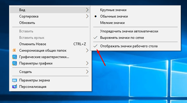 Как исправить значки на рабочем столе. Упорядочить значки на рабочем столе. Как убрать ярлык с рабочего стола. Как убрать галочки с ярлыков. Как убрать значки с рабочего стола.