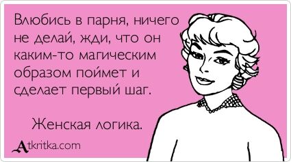 Яркие примеры женского мышления. Смешно и логично Яркие примеры женского мышления. Смешно и логично