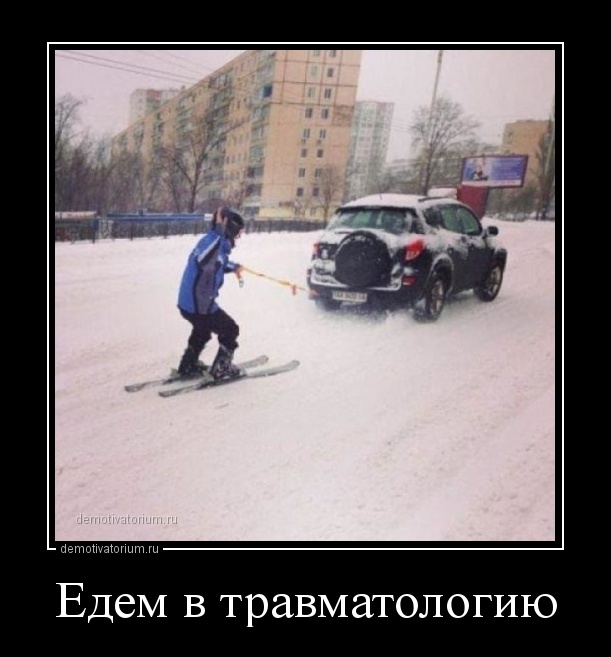 Веселые вечерние демотиваторы для хорошего настроения Веселые вечерние демотиваторы для хорошего настроения