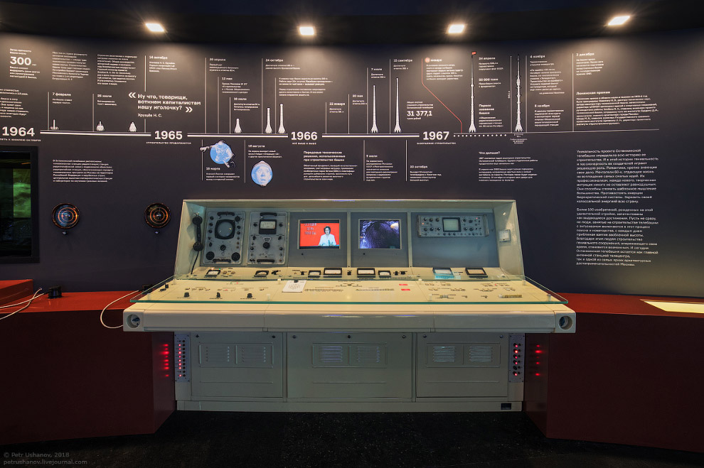 На Останкинской башне заработал мультимедийный музей