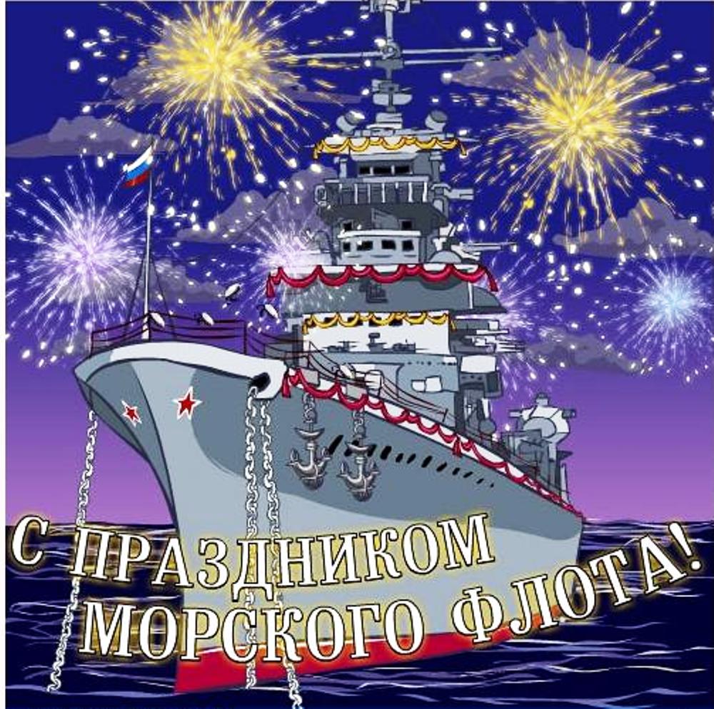 Открытки о вмф