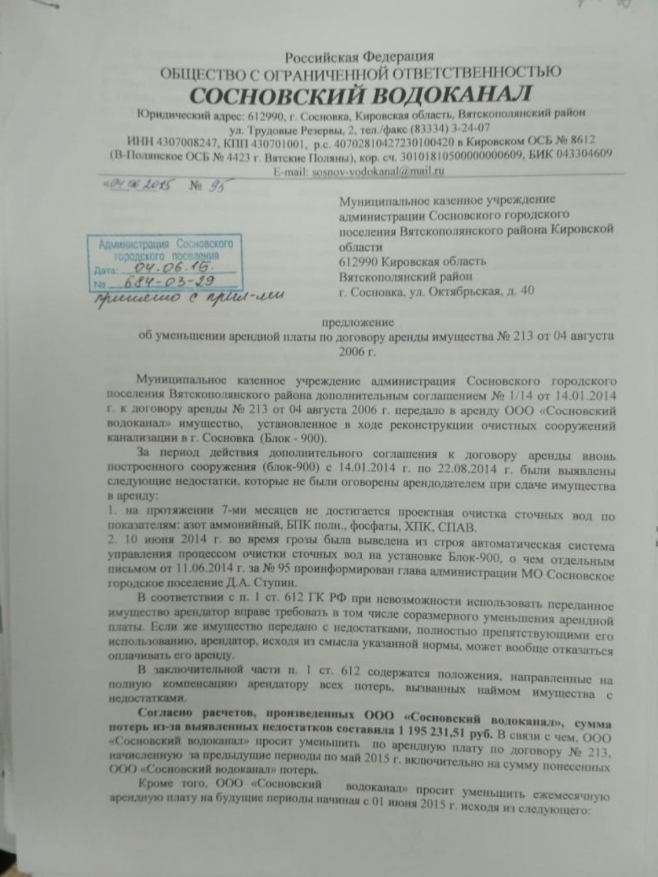 Спорный объект: арбитраж Кировской области вынес решение по «проблемным» очистным в Сосновке