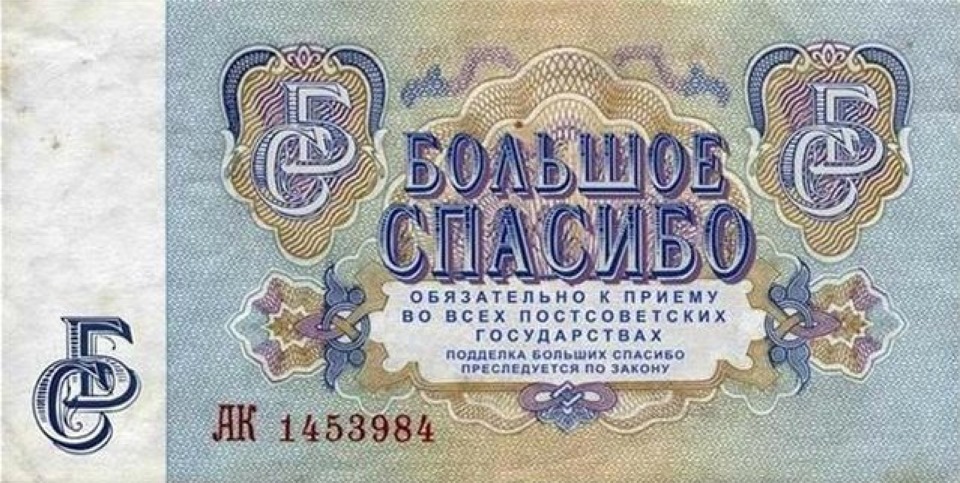 Картинка большое спасибо смешная