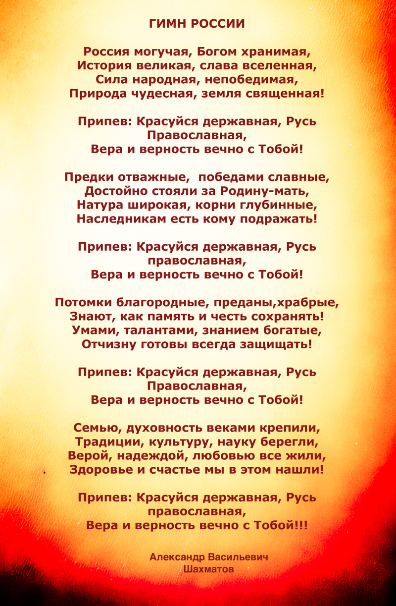 Текст песни русь державная. Русь державная. Моя русь стихотворение невлева. Православная народная газета «русь державная». Газета русь.