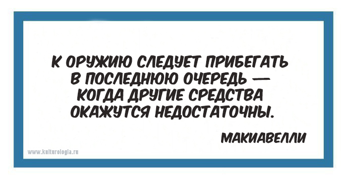 15 мыслей о войне и мире мудрецов различных времён