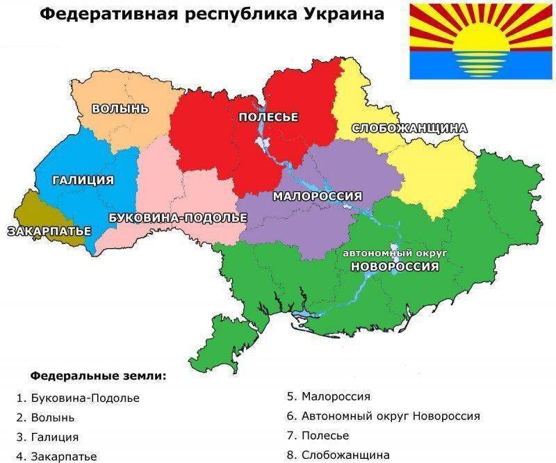 Процесс распада Украины, как государства, теперь уже необратим -будет ФРУ