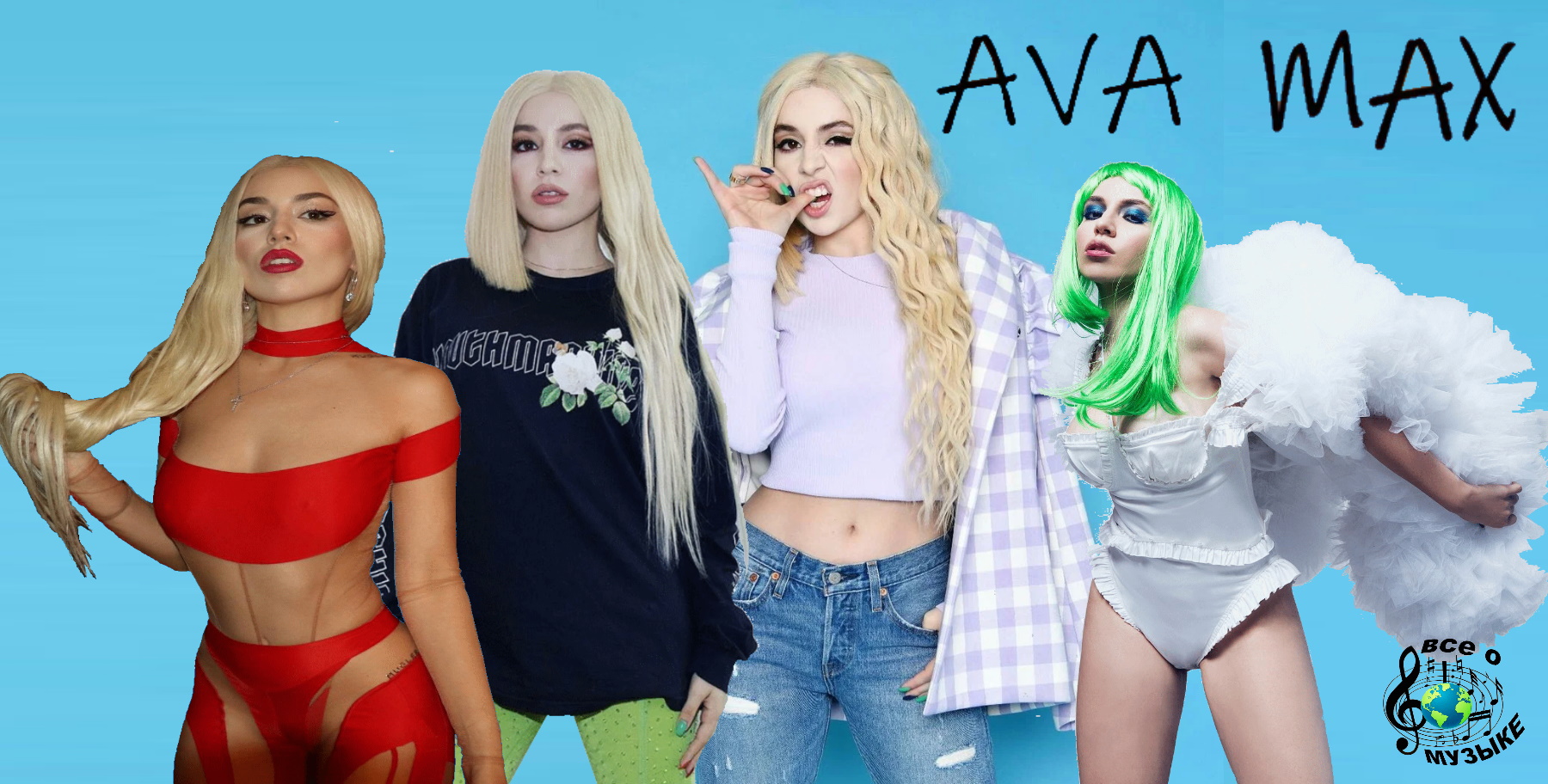 СУМАСШЕДШАЯ БАРБИ» - Ava Max (Ава Макс) - Все о Музыке - 25 января -  Медиаплатформа МирТесен