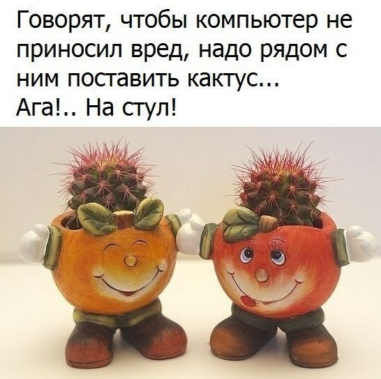 Мои друзья я так хочу вас заразить хорошим настроением:)))) Мои друзья я так хочу вас заразить хорошим настроением:)))) анекдоты,демотиваторы,приколы,юмор