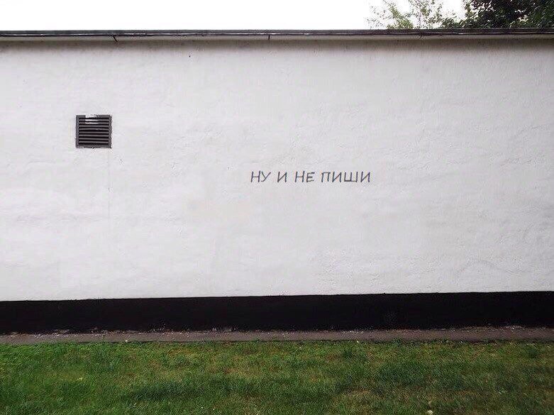 10+ надписей на асфальте, которые бескомпромиссны, как жизнь в России 