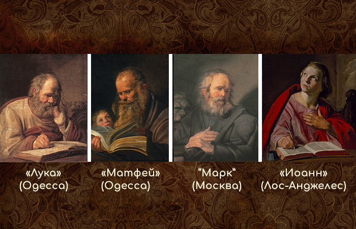 Портреты четырех евангелистов (Ф. Хальс)