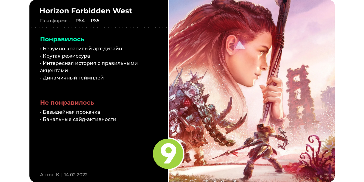 Horizon: Forbidden West: на западном фронте без перемен Horizon, Forbidden, несколько, всего, первой, можно, части, Games, стала, Например, больше, работает, этого, более, некоторых, сиквел, очень, хорошо, сделали, сиквела