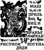 ВАГРИЯ. ВАРЯГИ РУСИ ЯРА. Очерк деполитизированной истории.     ЧАСТЬ ТРЕТЬЯ.  ВАРЯЖСКАЯ РУСЬ – ВАГРИЯ.   (продолжение 4. части 3.) Ретры, надписи, можно, Вагрии, заставки, только, образом, Ретре, книги, храма, русских, надписей, которые, именно, часть, слово, русские, название, Таким, этого