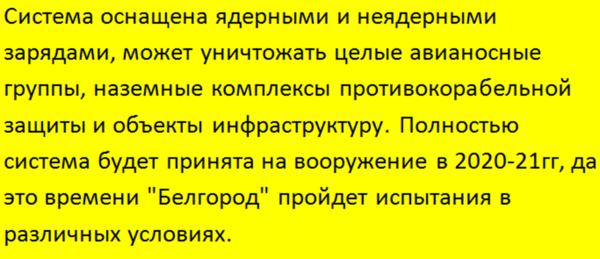В НАТО заявили протест против новейшей российской системы "Посейдон" новости,события