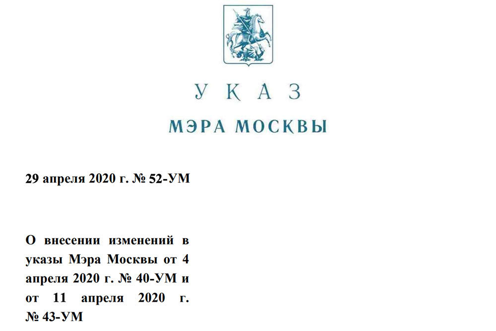 Указ мера октябрь. Указ мэра Москвы. Указ 52 ум. Указ мэра 52-ум. Указ мэра Москвы о кто.