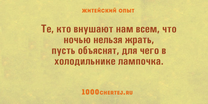 На житейском опыте основано