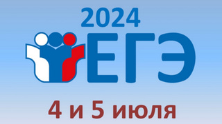Логотип ЕГЭ / Фото: пресс-служба Минобрнауки Алтайского края