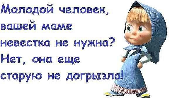 Пони, картинки про свекровь с надписями хорошие