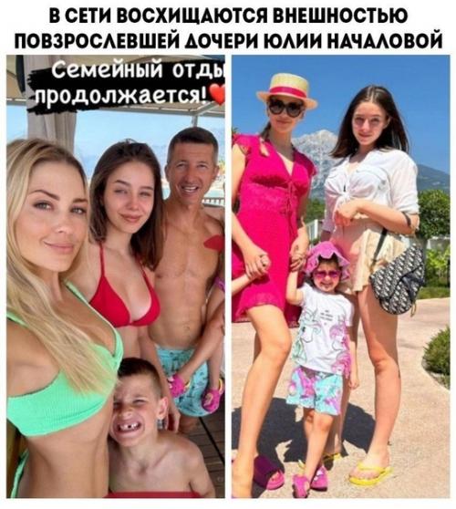 16-Летняя дочь Юлии Началовой показала фото с отдыха с мачехой и отцом.