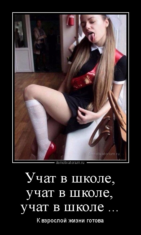 Зачетные демотиваторы про женщин для поднятия настроения свежие демотиваторы про девушек ржака