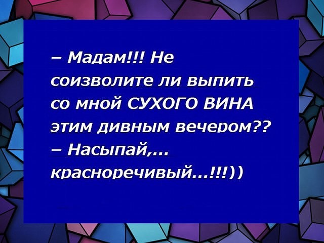 — Эти лодыри совсем оборзели – не хотят работать после 60-ти... Весёлые