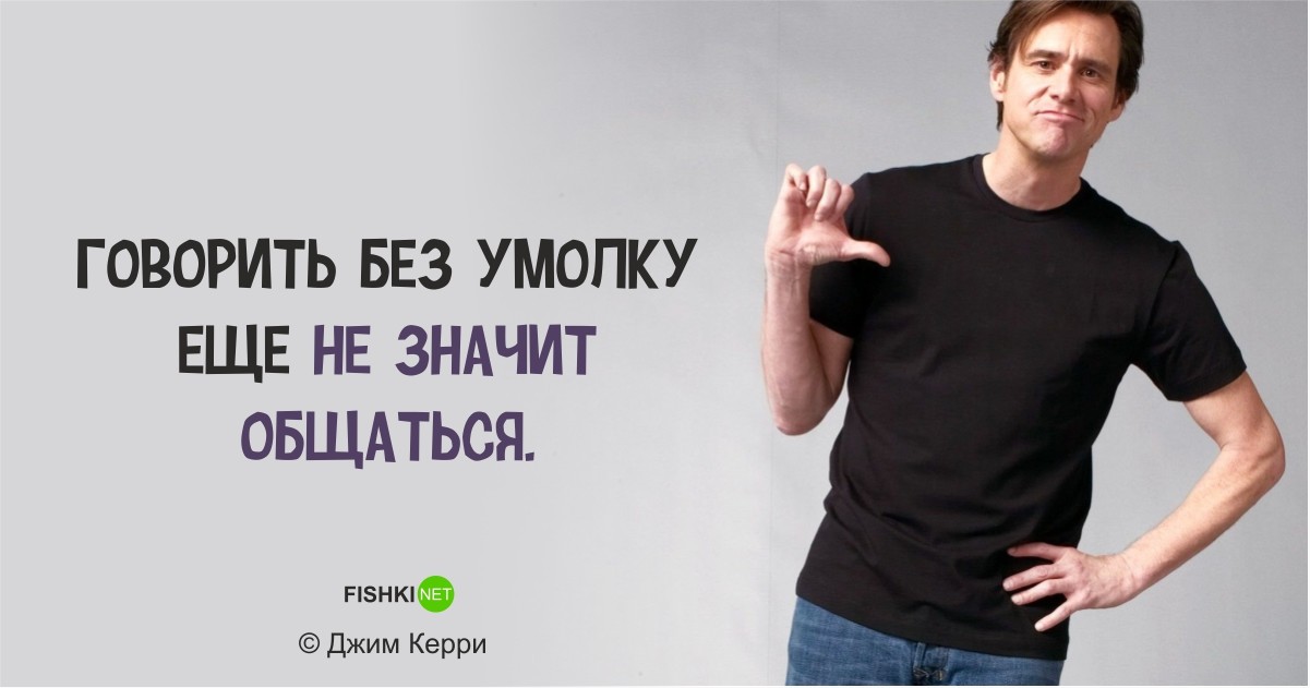 джим керри цитаты. че серьезно. ты серьезно. серьезно 20. серьезно да серьезно.