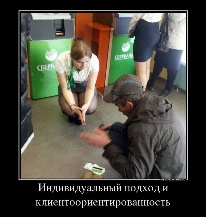 Картинки про, смешные клиенты картинки