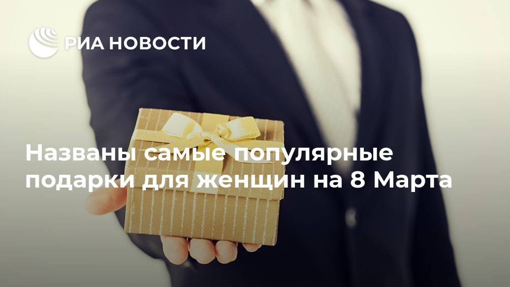 Названы самые популярные подарки для женщин на 8 Марта продажи, Wildberries, февраля, выросли, площадке, популярными, последние, изделий, категории, сравнению, прошлого, шесть, мягких, игрушек, недели, также, Международному, самыми, стали, подарки