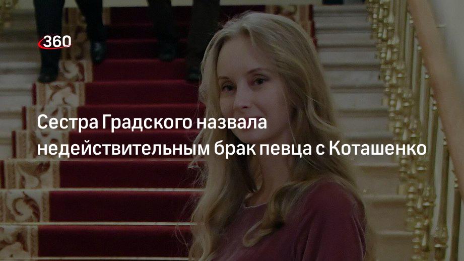Двоюродная сестра Градского Наталья: брак певца с Мариной Коташенко был недействителен