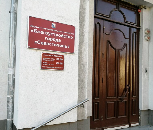 Суд рассмотрит уголовное дело в отношении экс-директора ГУП «Благоустройство города Севастополь»