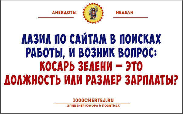 С миру по нитке или… Анекдоты после баньки, так как часто парюсь я) С миру по нитке или… Анекдоты после баньки, так как часто парюсь я)