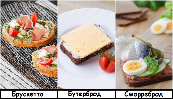 Три разновидности бетерброда