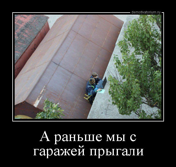 Очередная коллекция демотиваторов для вашего прекрасного предпраздничного настроения! 